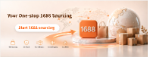 1688 sourcing promotion